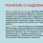 Méthodes de modélisation mathématique dans l'évaluation économique de la fiabilité des machines agricoles Mikhail Yurievich Chernov Objectif de l'étude de la discipline